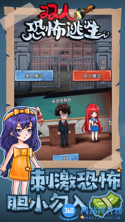 双人恐怖逃生最新版 v1.0.0 安卓版 2
