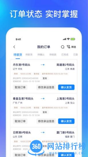 智通三千船东app