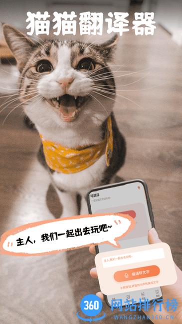 pet猫翻译软件