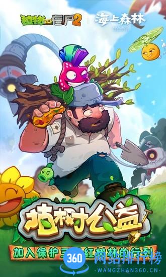 植物大战僵尸2地锯草版 v3.1.0 安卓版 1