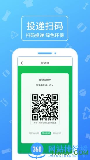 分好啦app垃圾分类 v7.8.6.1安卓版 2
