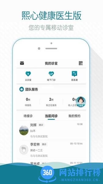 熙心健康医生版 v4.8.5安卓版 0