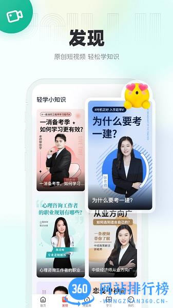 环球优路教育手机客户端 v5.4.0安卓版 1