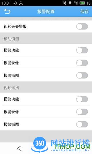 易录拓视监控软件 v6.4.5官网安卓版 0