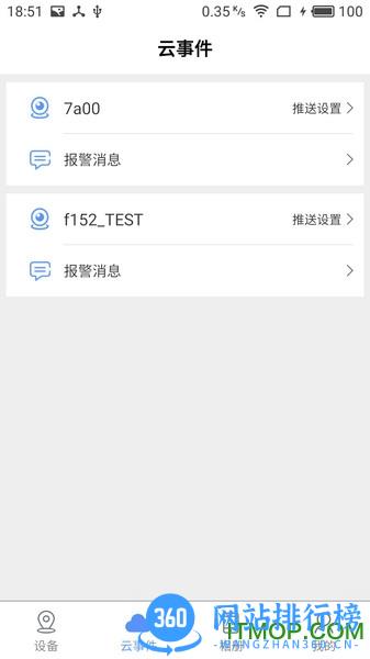 监控眼Pro v1.3.5安卓版 1