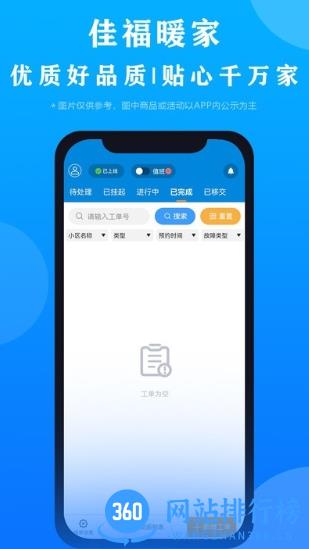 佳福暖家手机版app v3.0.6安卓版 2