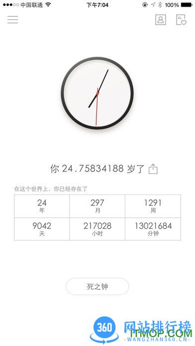 生辰光阴与心愿app v2.2.0安卓版 3