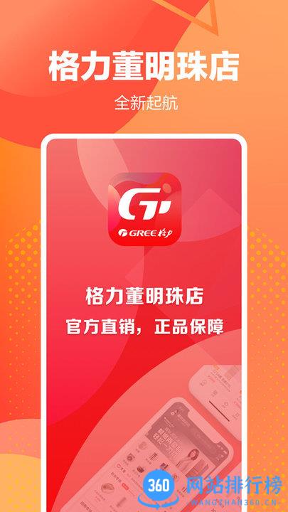 格力董明珠店 v3.7.0安卓版 2