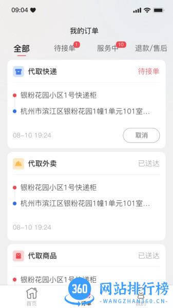 一秒到家智慧物业 v1.4.6安卓最新版 0