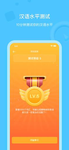 Super Chinese—Chinese Fluency v5.2.3安卓版 3