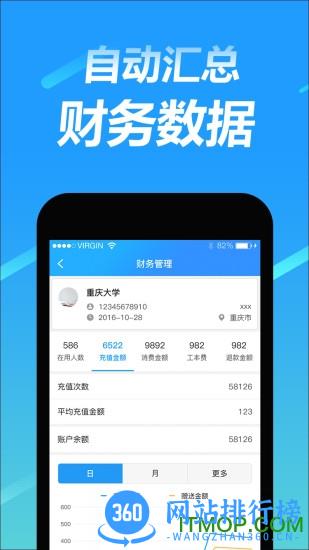 趣智管理端 v4.0.2 安卓最新版 0