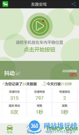 友趣安驾软件