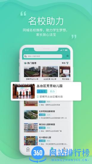 邯郸教服平台app v2.7安卓版 2