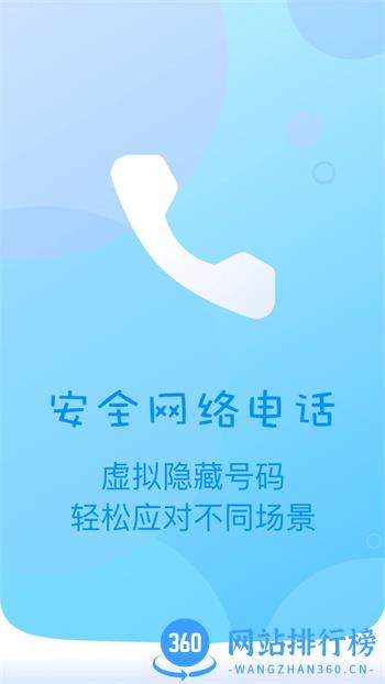 匿名电话 v1.2.1官方安卓版本 2