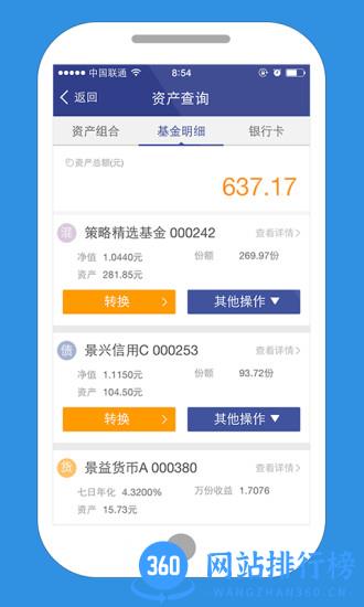 景顺长城基金 v4.0.4安卓版 2