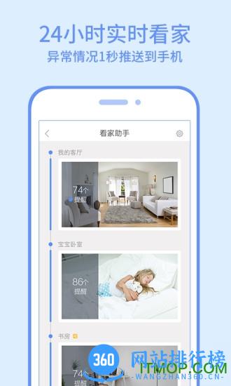 360智能摄像头(360 camera) v8.0.0.0安卓版 2