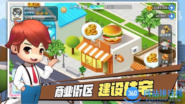 梦想超市2023最新测试版 v3.1.0 安卓版 3