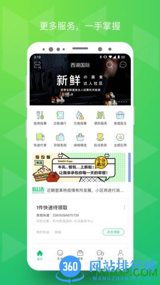 绿城生活最新版 v5.5.3安卓版 3