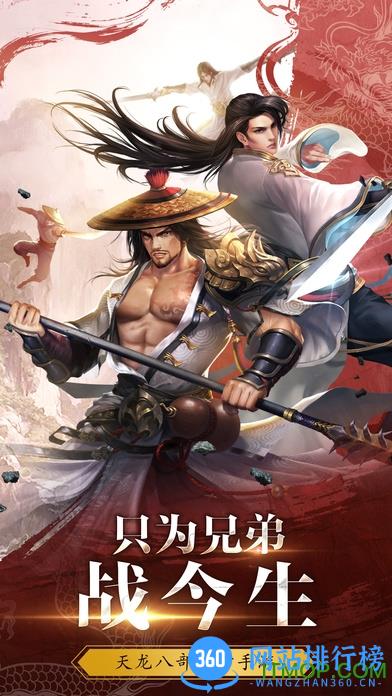 天龙3d游戏 v1.1041.0.0 安卓版 1