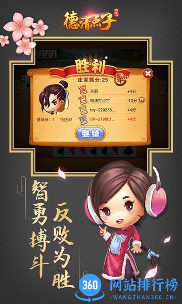 同城游德清点子游戏 v3.1.2022505 安卓版 1