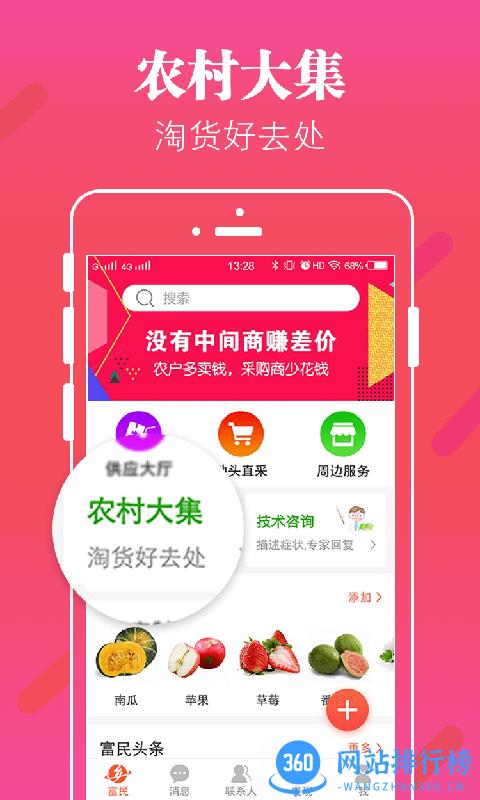 富民一号软件下载