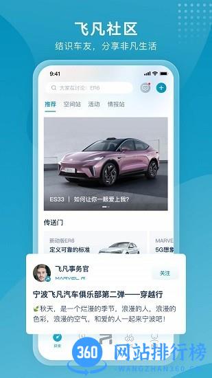 飞凡汽车官方版 v4.0.6安卓最新版 1