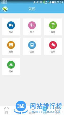 泰兴羌溪花园论坛 10安卓版 1