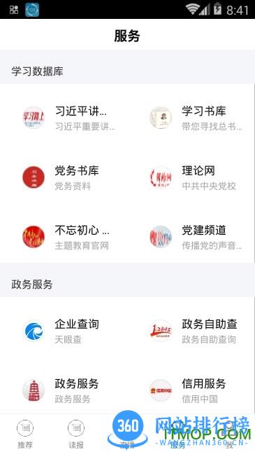 我是延安 v2.1.4安卓版 1
