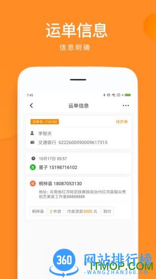 云聚物流 v3.6.7安卓版 3