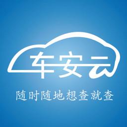 车安云定位
