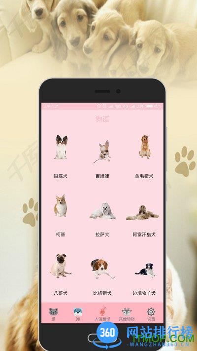 宠物趣味翻译器 v4.1.201 安卓版 2