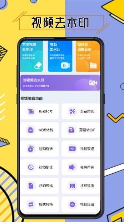 视频去水印智能软件 v3.6.9安卓版 1