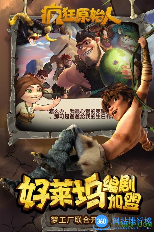 九游疯狂原始人手游 v1.20.0 安卓版 1