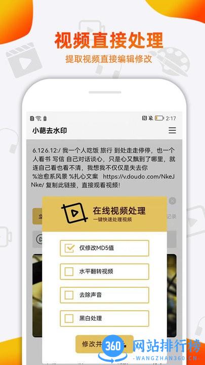小葩去水印免费版 v2.2.1安卓版 1