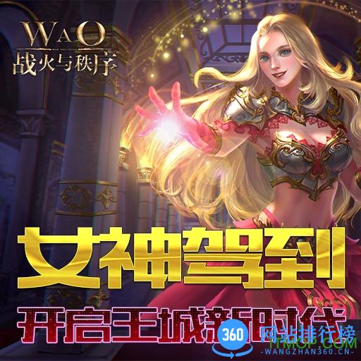 战火与秩序360版