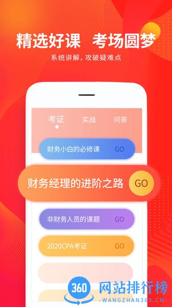 财华仁和会计 财华仁和会计app