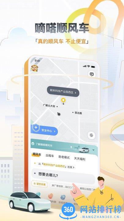 嘀嗒出行顺风车最新版下载