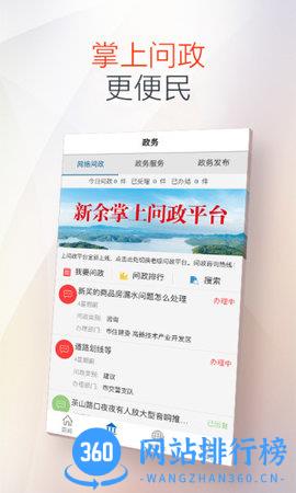 新余发布 v7.0.5安卓版 2