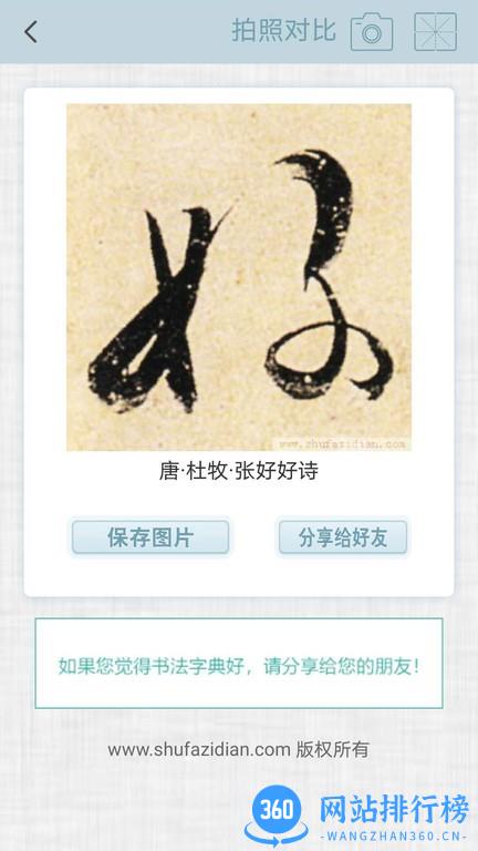 书法字典最好版本 书法字典最好版本