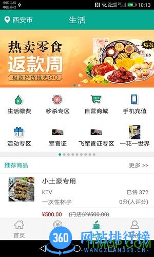 陕西农村合作医疗网上缴费平台(陕西信合) v4.0.9安卓版 2