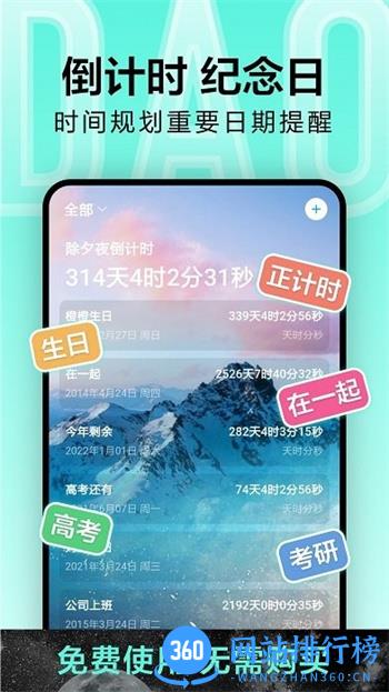 倒计时光app v8.3.7安卓版 3