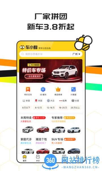 车小蜂app