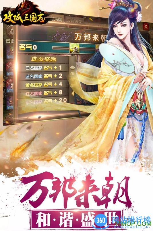 攻城三国志测试服 v3.2.0 安卓版 3