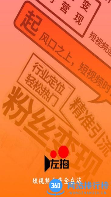 左拍视频最新版 v2.4.3安卓版 2