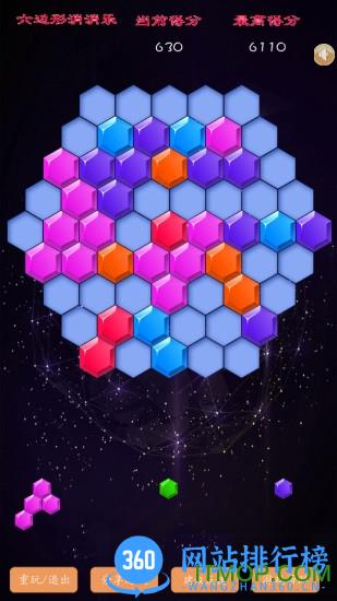 俄罗斯六边形方块 v10.0.7 安卓版 3