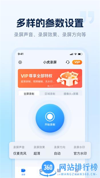 小虎录屏 v1.4.0.0最新官方安卓版 0