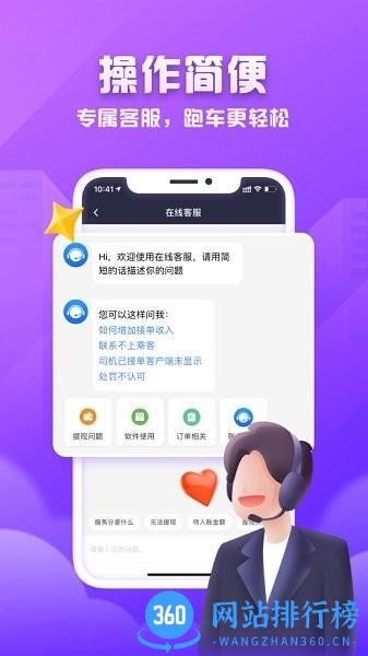 火箭出行司机app