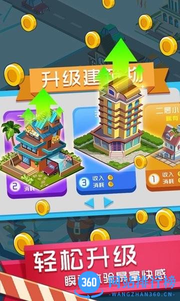 我的梦想小镇游戏 v1.0.0 安卓版 2