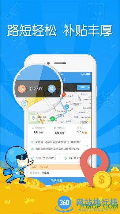 饿了么蜂鸟众包骑手app v8.18.1安卓最新版 0