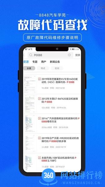 8848汽车学苑手机版app v1.3.4 安卓版 1